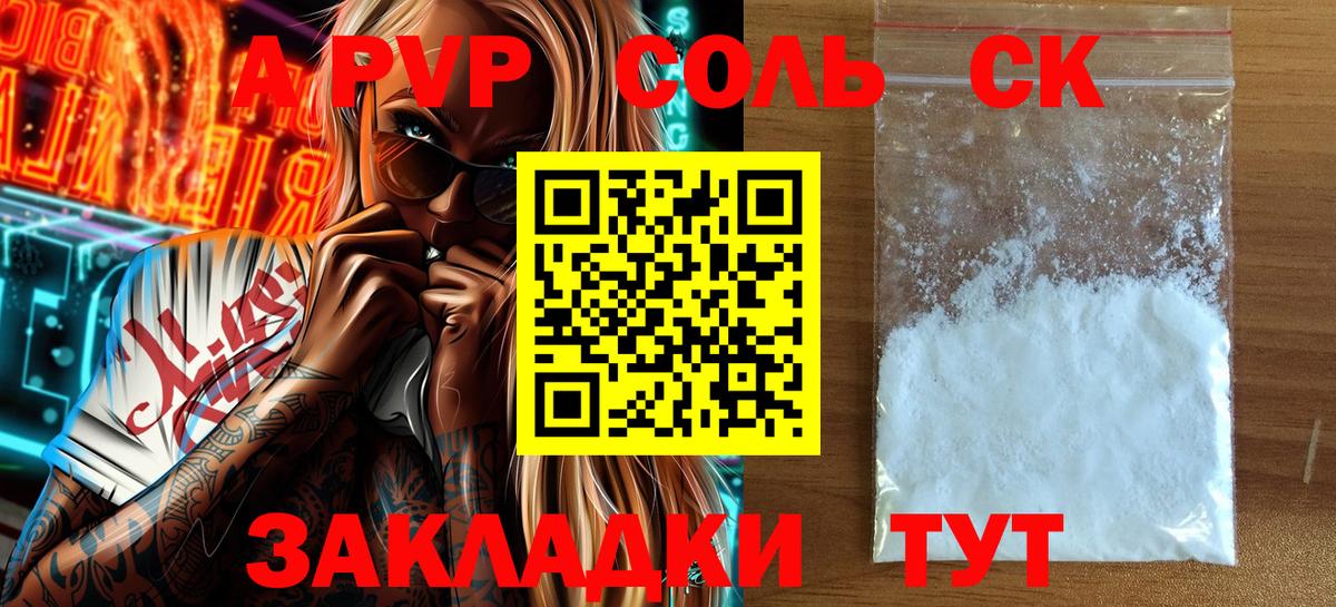 Alfa_PVP Crystall  APVP  Волгоград  Вход с VPN  A PVP Соль  A-PVP мука 