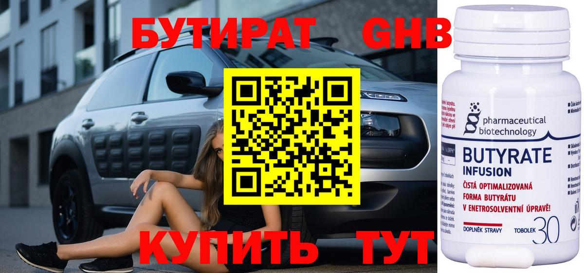 Бутират  Вход с VPN  Волгоград  БУТИРАТ бутандиол 