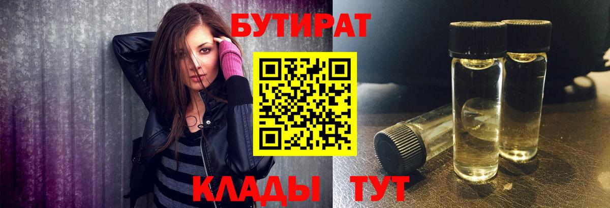 БУТИРАТ буратино Волгоград