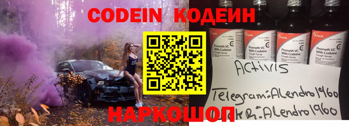 Codein Purple Drank  Вход с VPN  Волгоград 