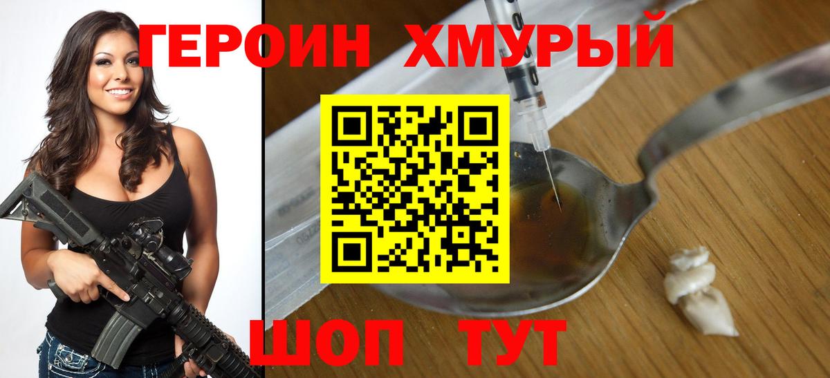 Героин гречка  Вход с VPN  Волгоград 