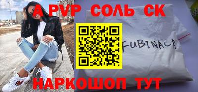 соль ск Апшеронск