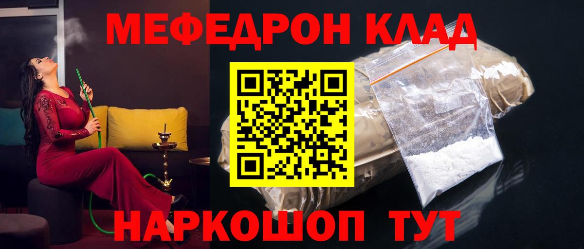 МЯУ-МЯУ 4 MMC  Вход с VPN  МЯУ-МЯУ кристаллы  хочу наркоту  Волгоград  МЯУ-МЯУ 