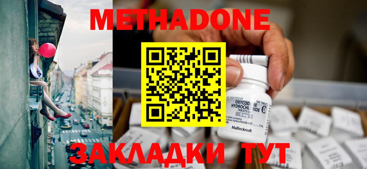 Волгоград  Метадон мёд  Вход с VPN  Метадон кристалл 
